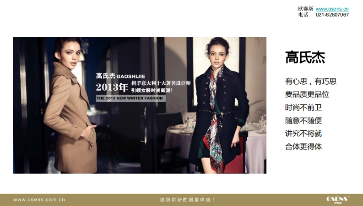 欧赛斯高氏杰女装品牌广告主画面KV创意策划发想思路方案_第3页