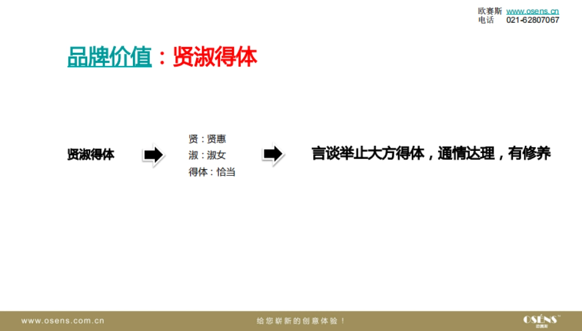 欧赛斯高氏杰女装品牌广告主画面KV创意策划发想思路方案_第4页