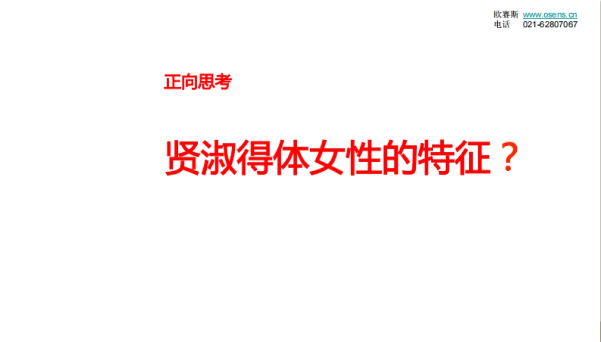 欧赛斯高氏杰女装品牌广告主画面KV创意策划发想思路方案_第6页