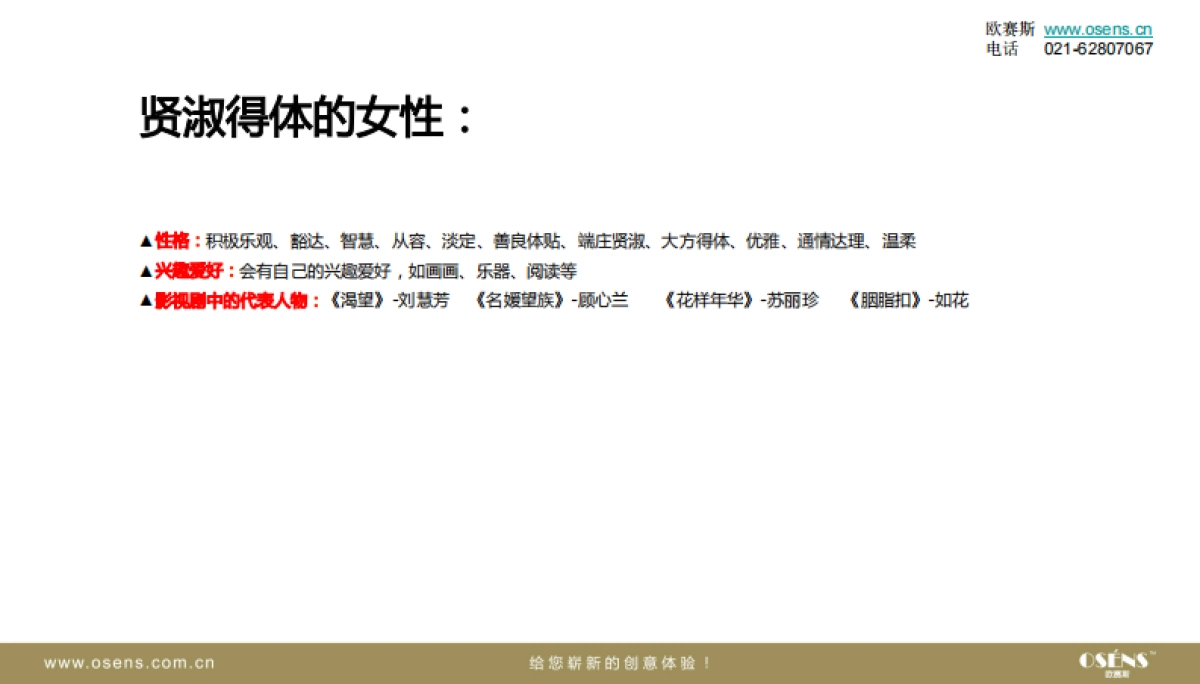 欧赛斯高氏杰女装品牌广告主画面KV创意策划发想思路方案_第8页