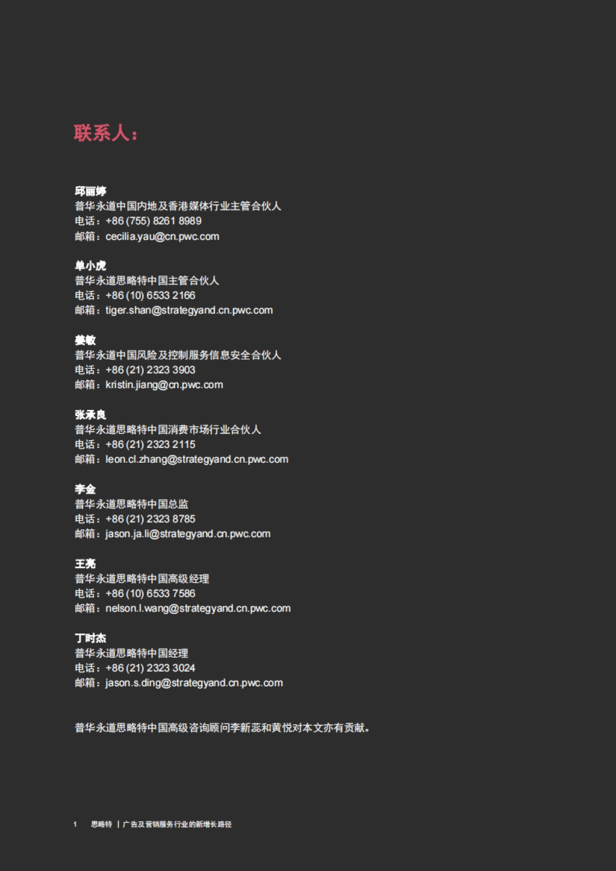 普华永道-广告及营销服务行业的新增长路径_第2页