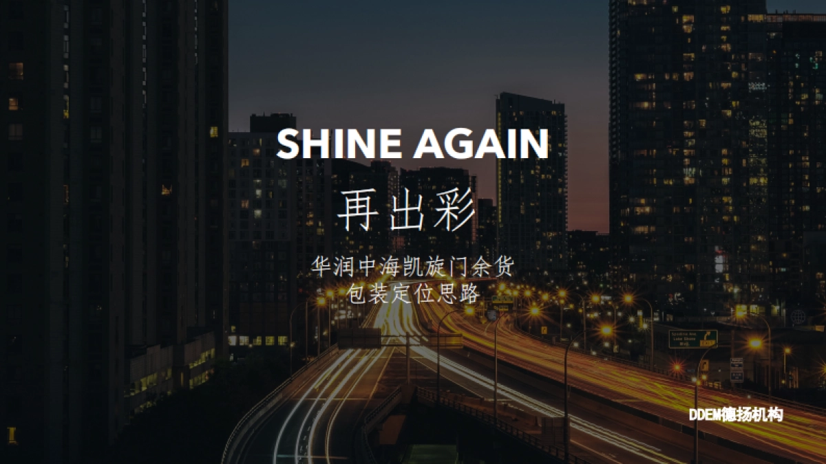 上海德扬广告-太原凯旋门万象大道商业中心提报方案_第1页