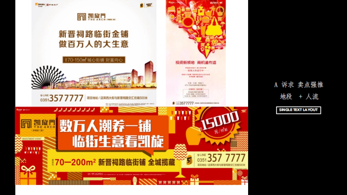 上海德扬广告-太原凯旋门万象大道商业中心提报方案_第8页