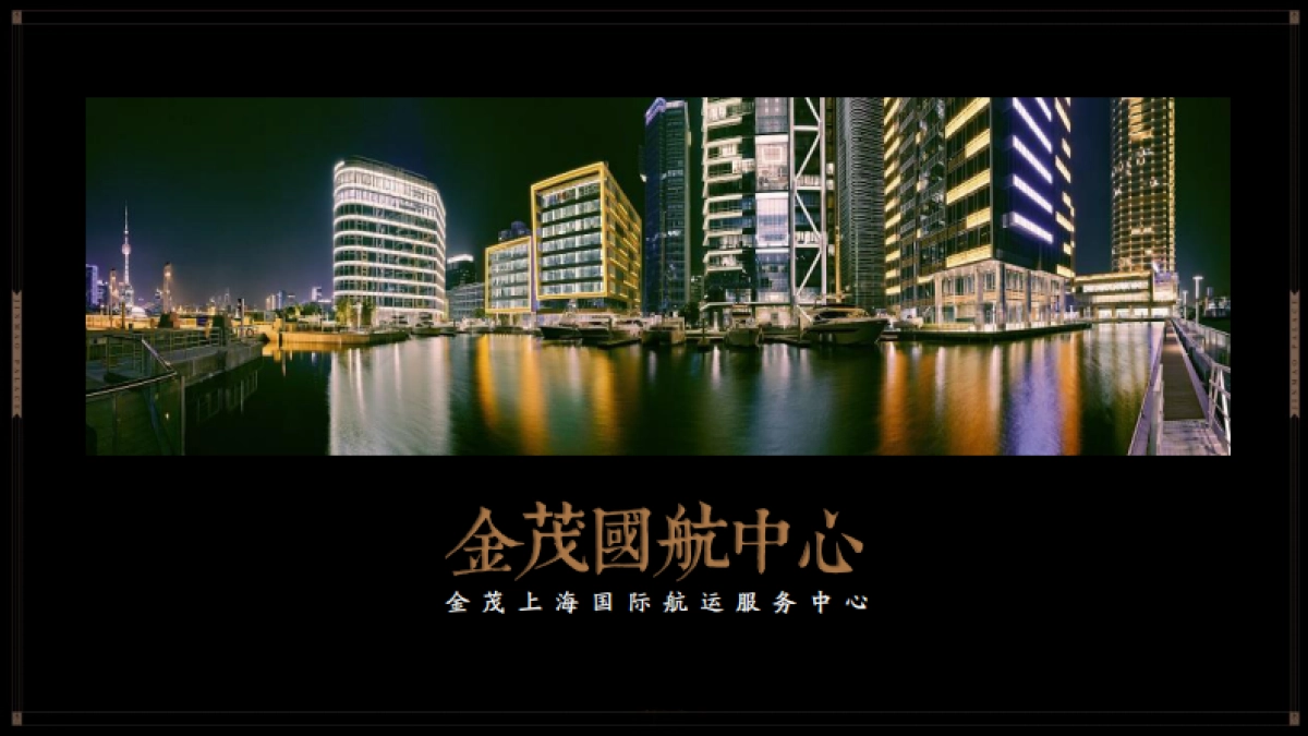 上海堂皇广告-上海金茂国航中心整体策略推广案_第2页