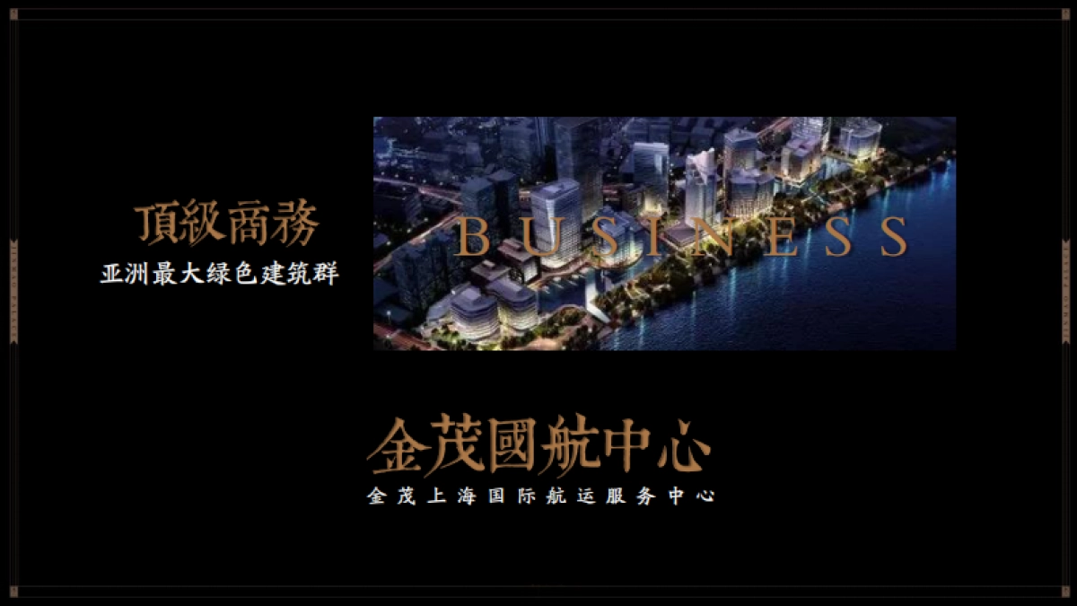 上海堂皇广告-上海金茂国航中心整体策略推广案_第3页