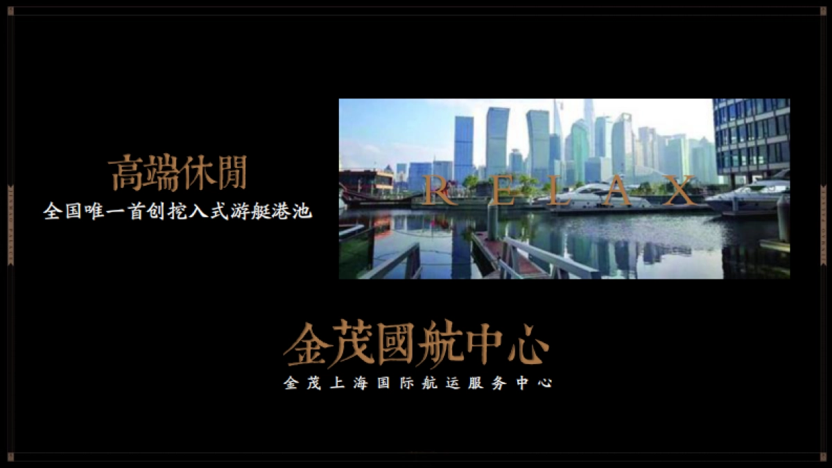 上海堂皇广告-上海金茂国航中心整体策略推广案_第4页