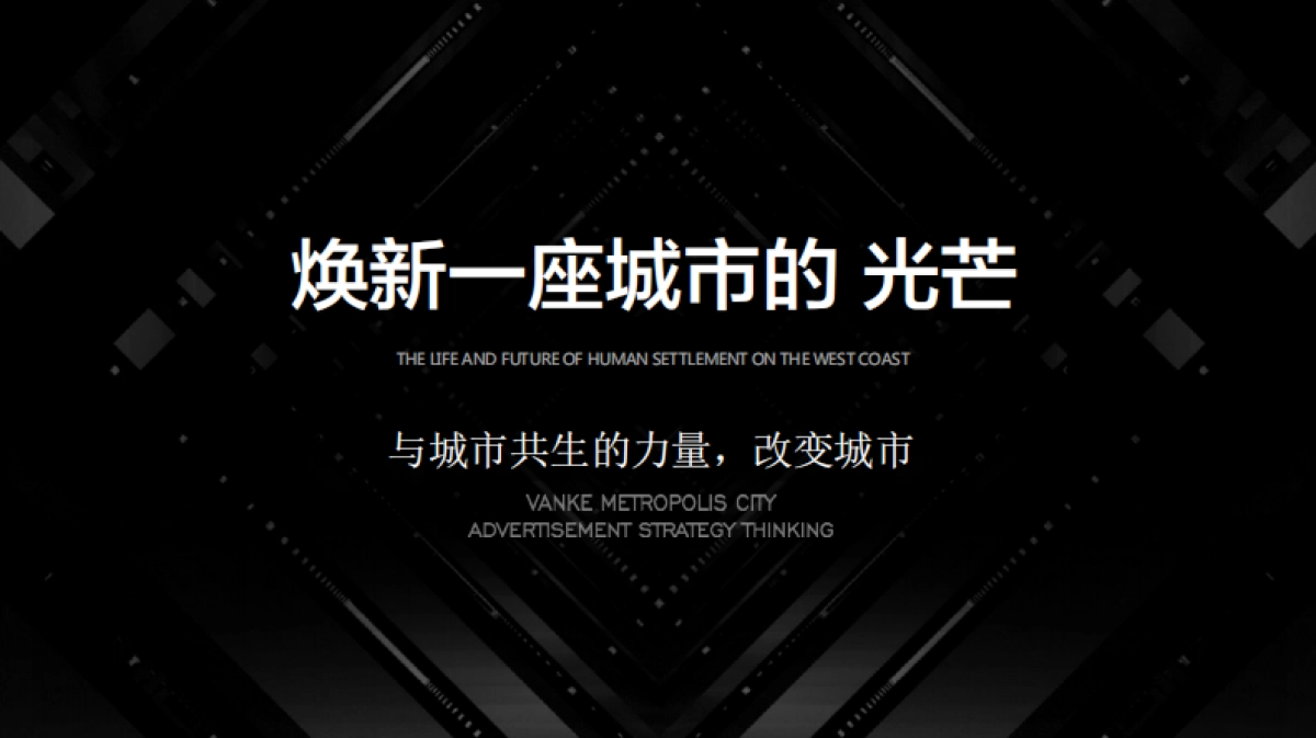 上海智焰广告-义乌红星宝龙项目整合推广方案_第1页