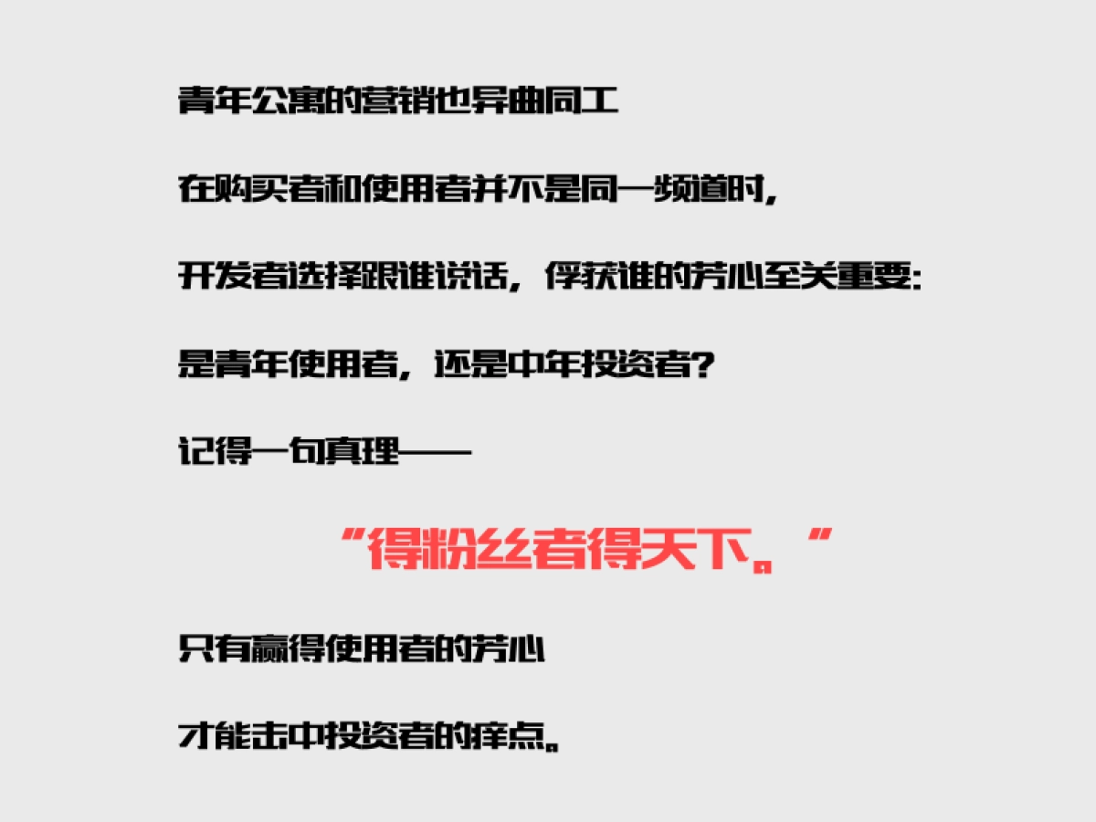 深圳心生万物-yolo青年公寓广告策略案_第3页