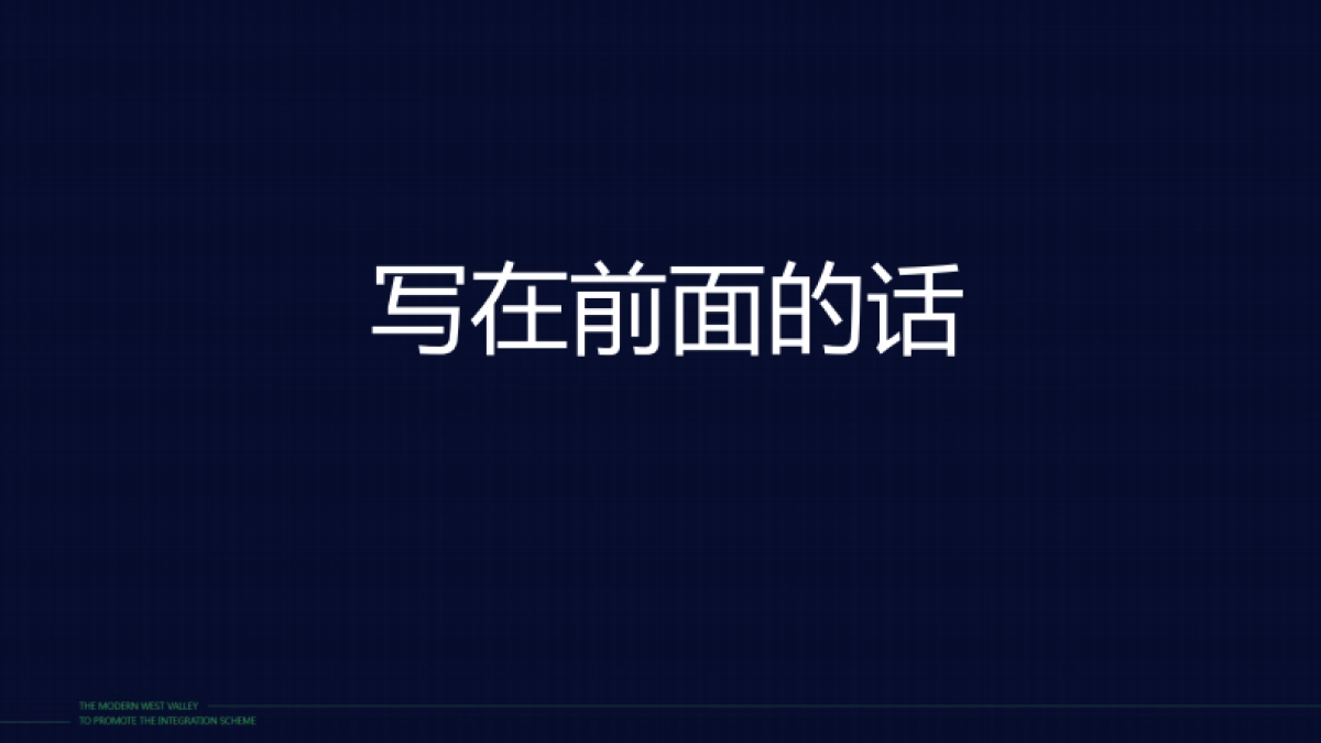 深圳长城盛花广告-宝能宝中写字楼推广策略_第2页