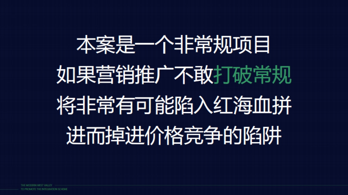 深圳长城盛花广告-宝能宝中写字楼推广策略_第5页