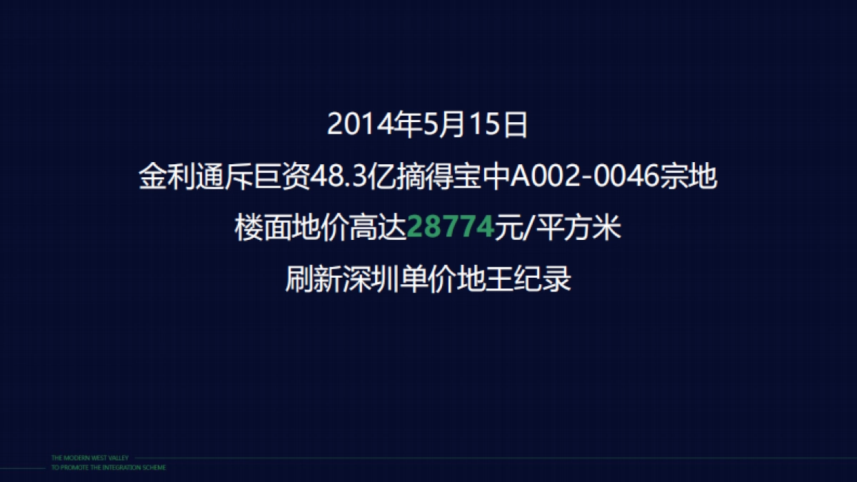 深圳长城盛花广告-宝能宝中写字楼推广策略_第8页