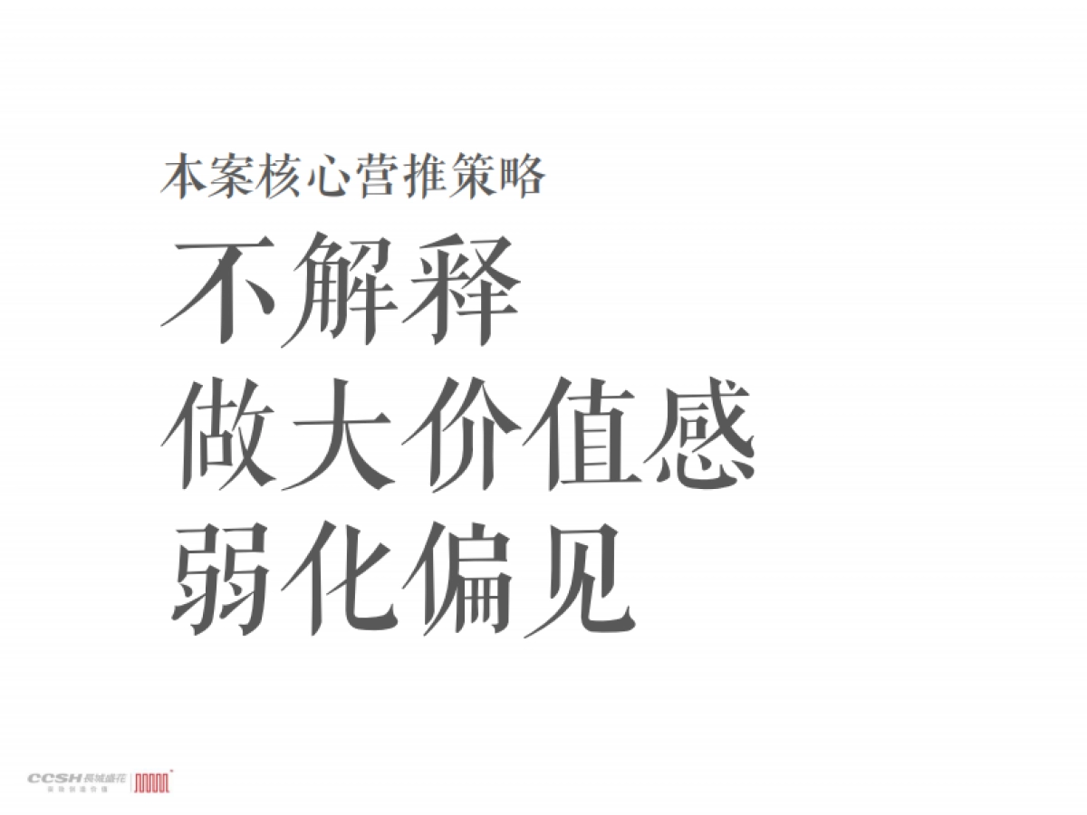 深圳长城盛花广告-佳兆业城市广场提报_第10页