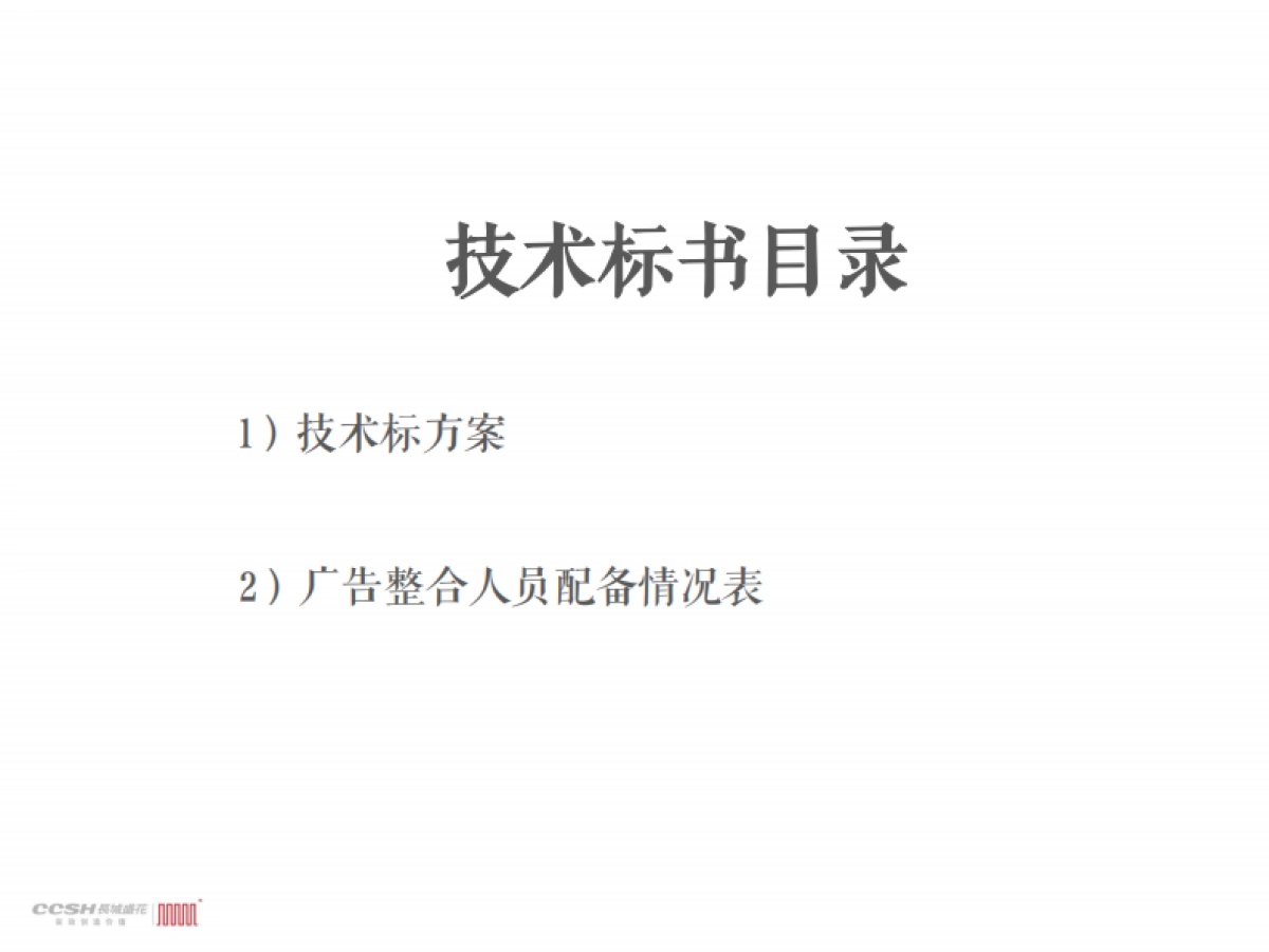 深圳长城盛花广告-佳兆业城市广场提报_第2页
