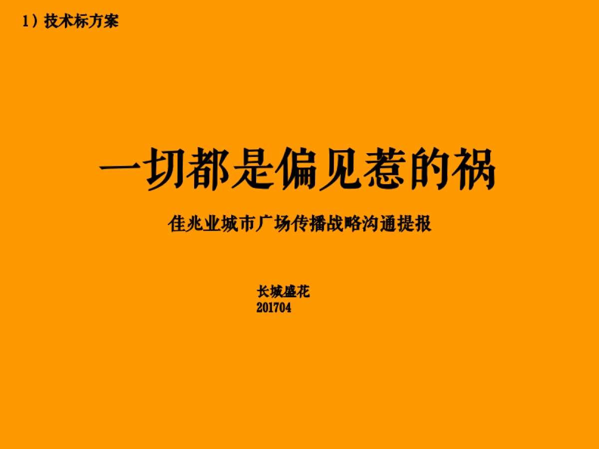深圳长城盛花广告-佳兆业城市广场提报_第3页