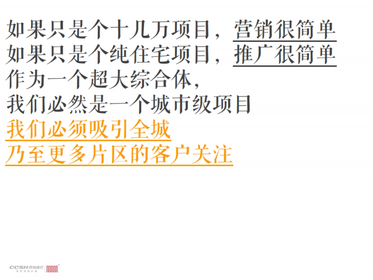 深圳长城盛花广告-佳兆业城市广场提报_第5页