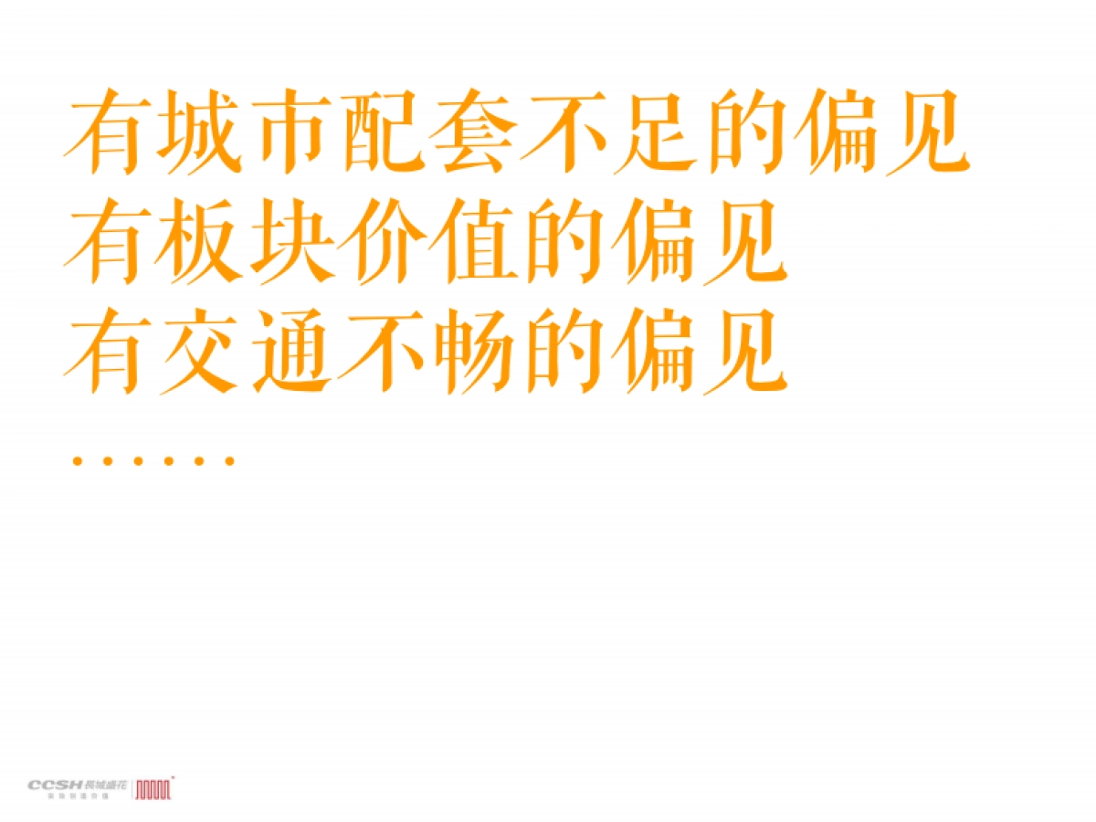 深圳长城盛花广告-佳兆业城市广场提报_第7页