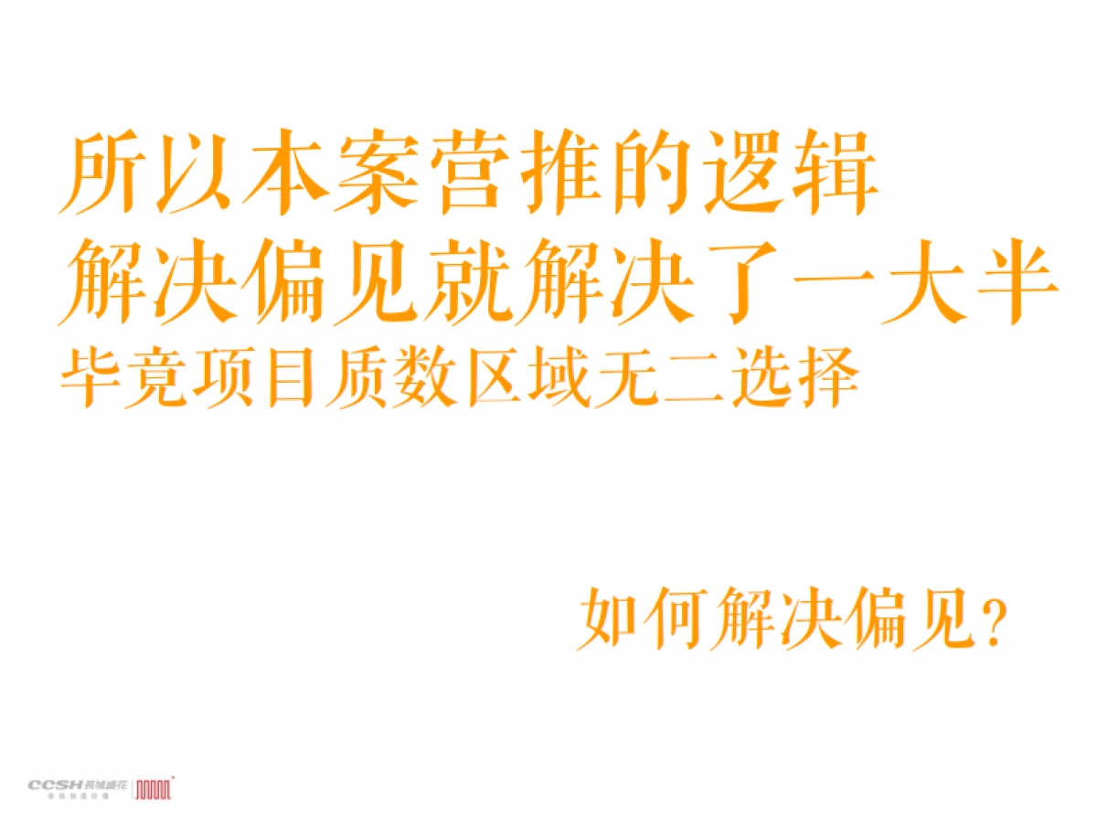 深圳长城盛花广告-佳兆业城市广场提报_第8页