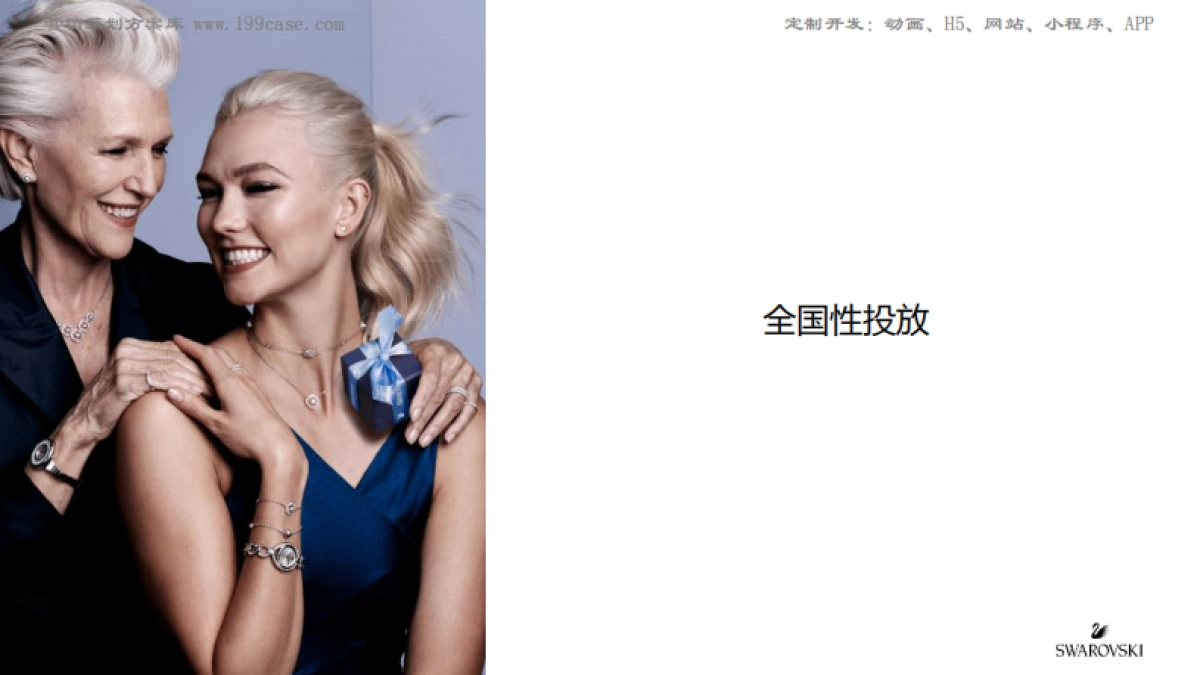 首饰-节日-Swarovski 2018母亲节广告宣传方案_第3页