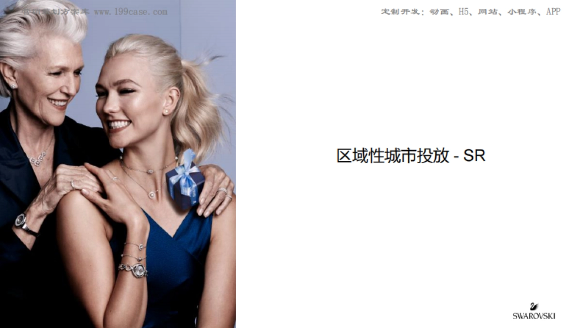 首饰-节日-Swarovski 2018母亲节广告宣传方案_第9页