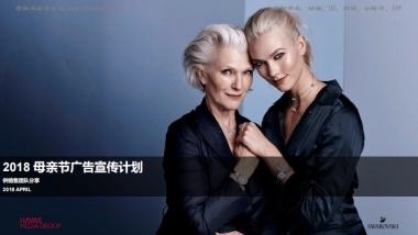 首饰-节日-Swarovski 2018母亲节广告宣传方案