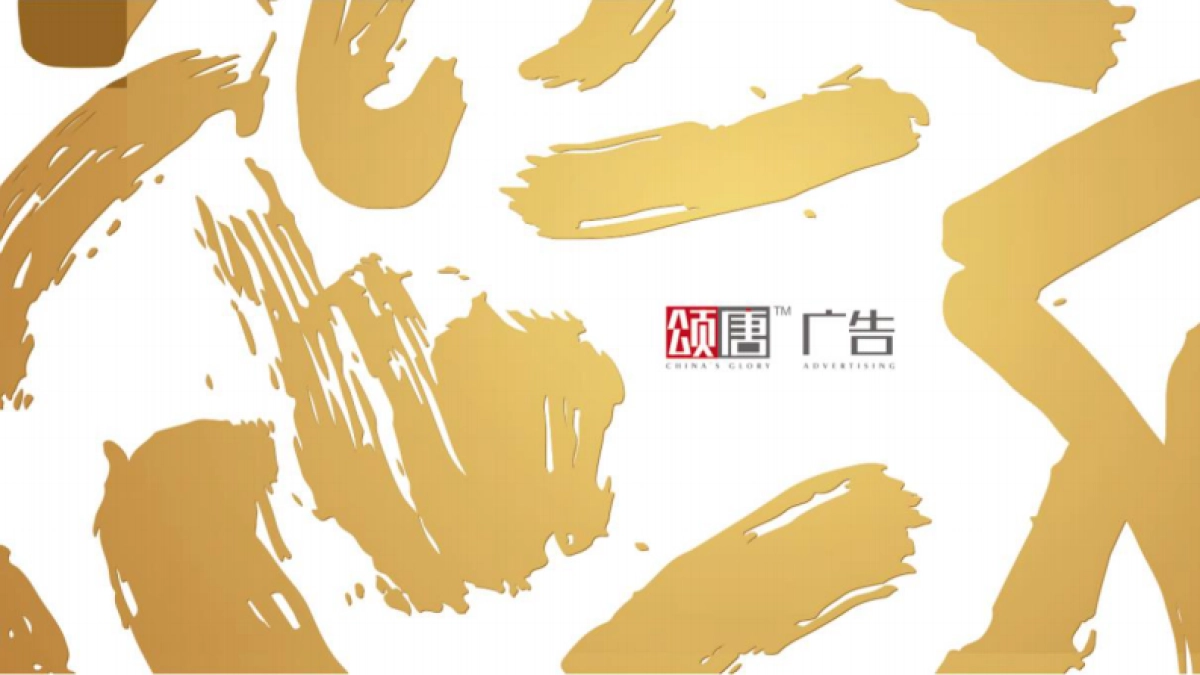 颂唐广告-苏州臻湾雅筑推广策略提报方案_第1页