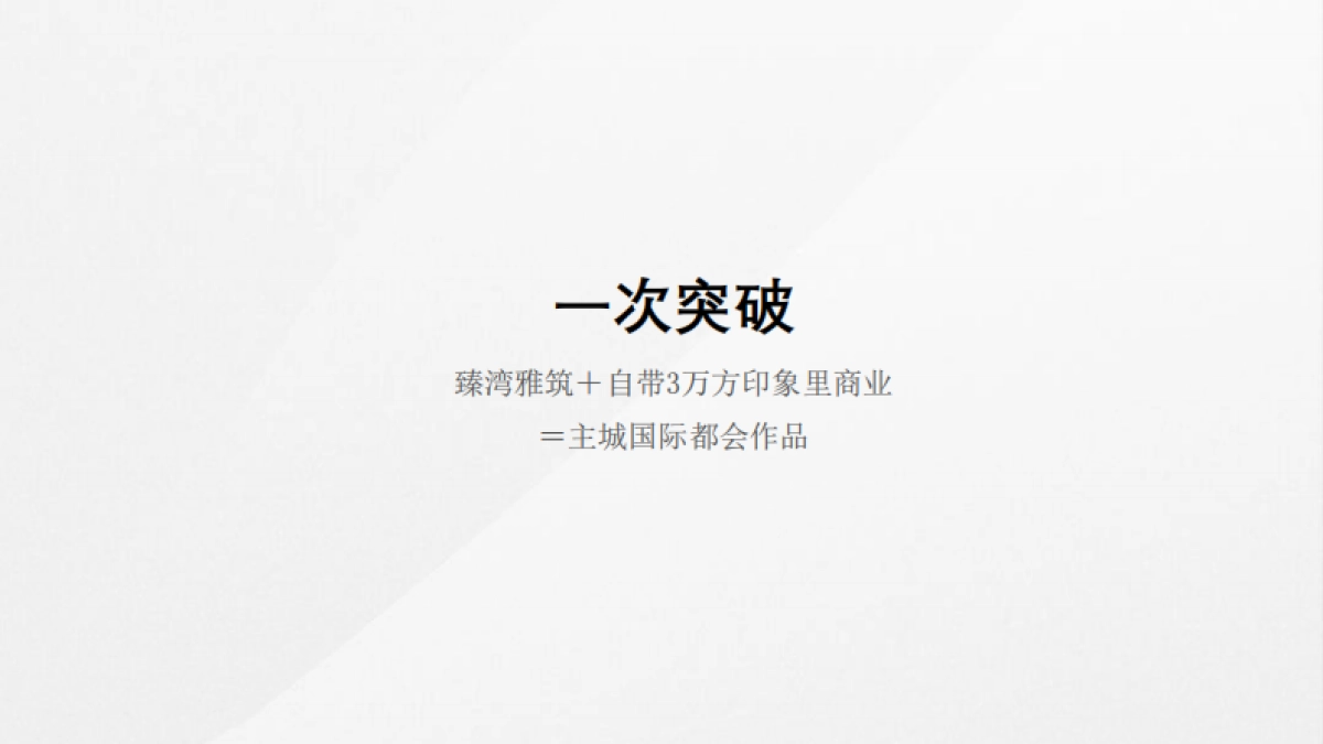颂唐广告-苏州臻湾雅筑推广策略提报方案_第5页