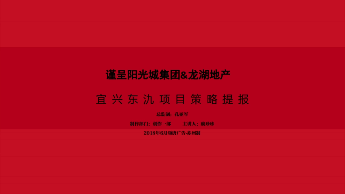 颂唐广告-阳光城龙湖宜兴项目策略推广提报_第3页