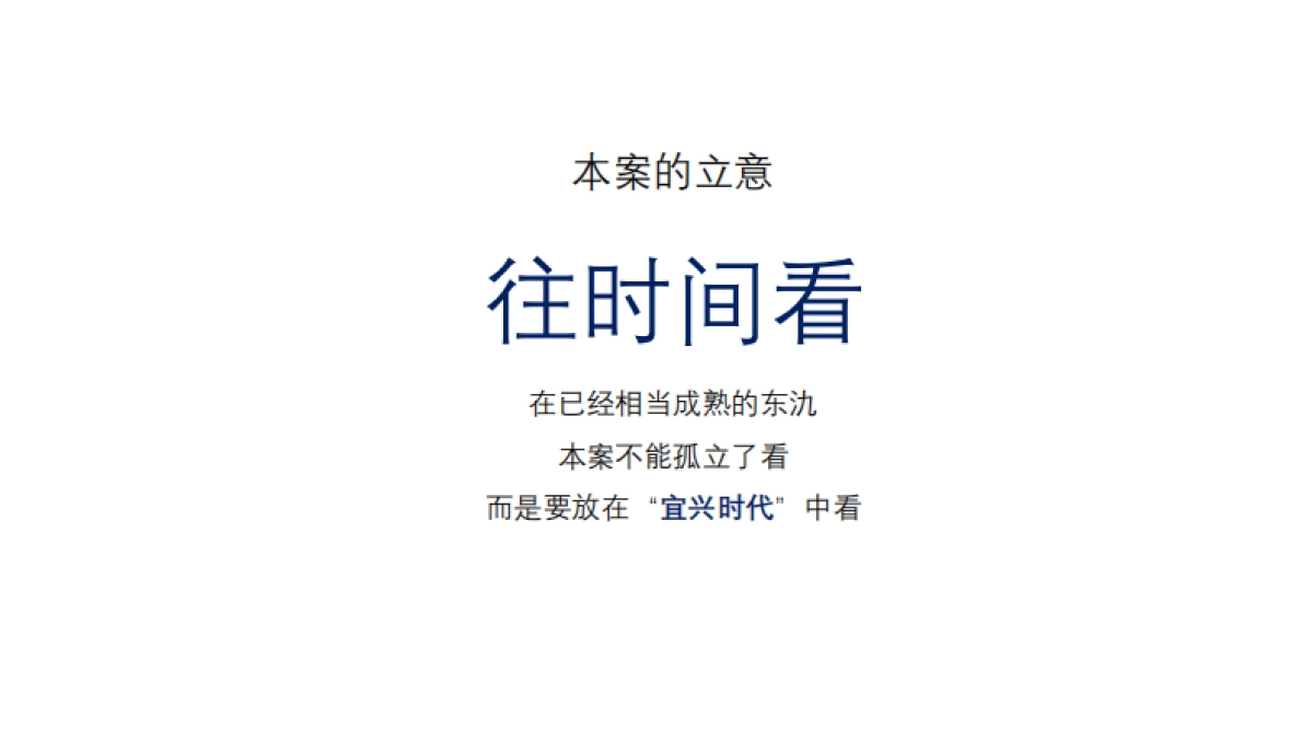 颂唐广告-阳光城龙湖宜兴项目策略推广提报_第8页