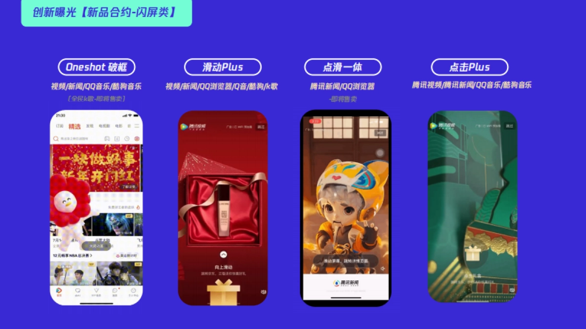 腾讯广告好物新品营销资源手册_第10页