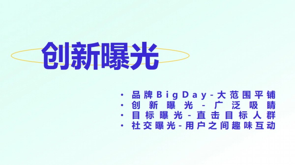 腾讯广告好物新品营销资源手册_第5页