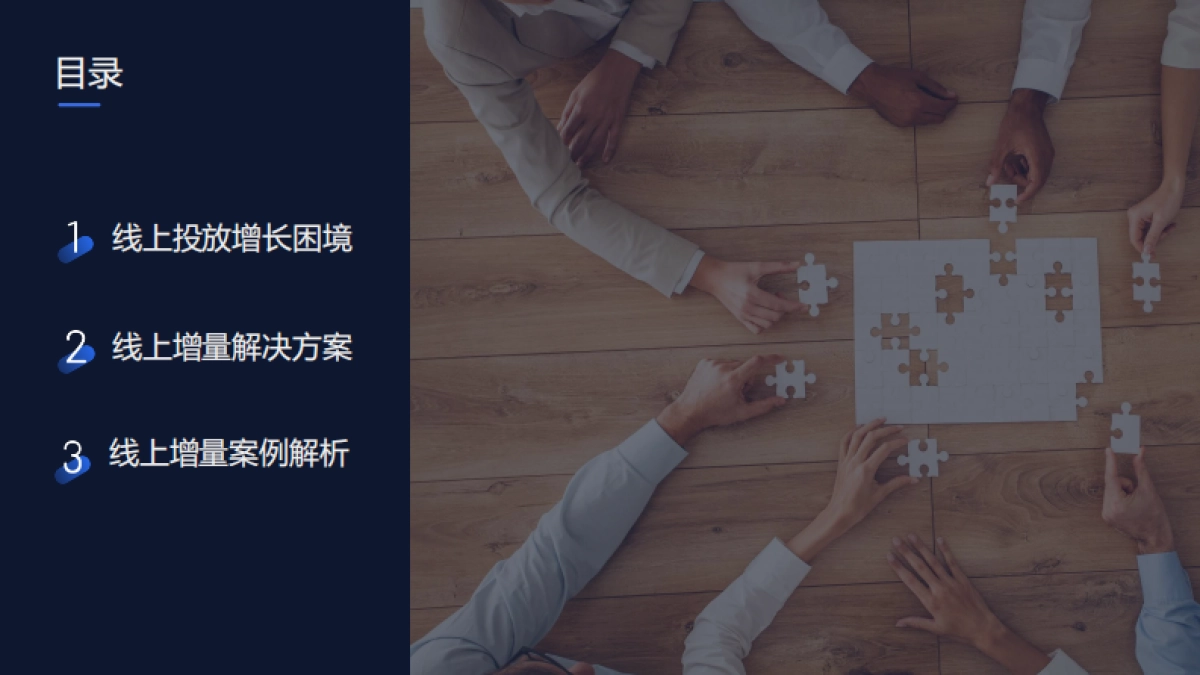 腾讯广告线上获客云课堂第三讲：教培行业如何加速线上增量_第2页