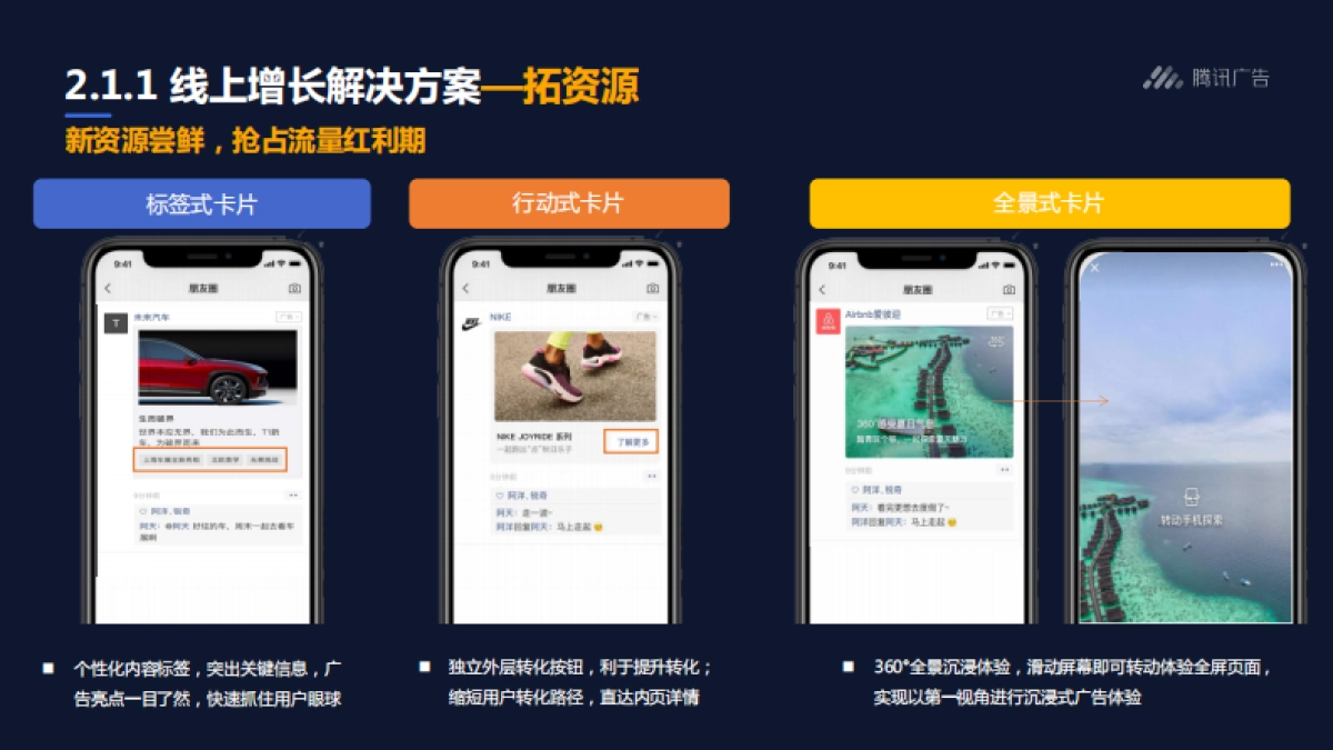 腾讯广告线上获客云课堂第三讲：教培行业如何加速线上增量_第7页