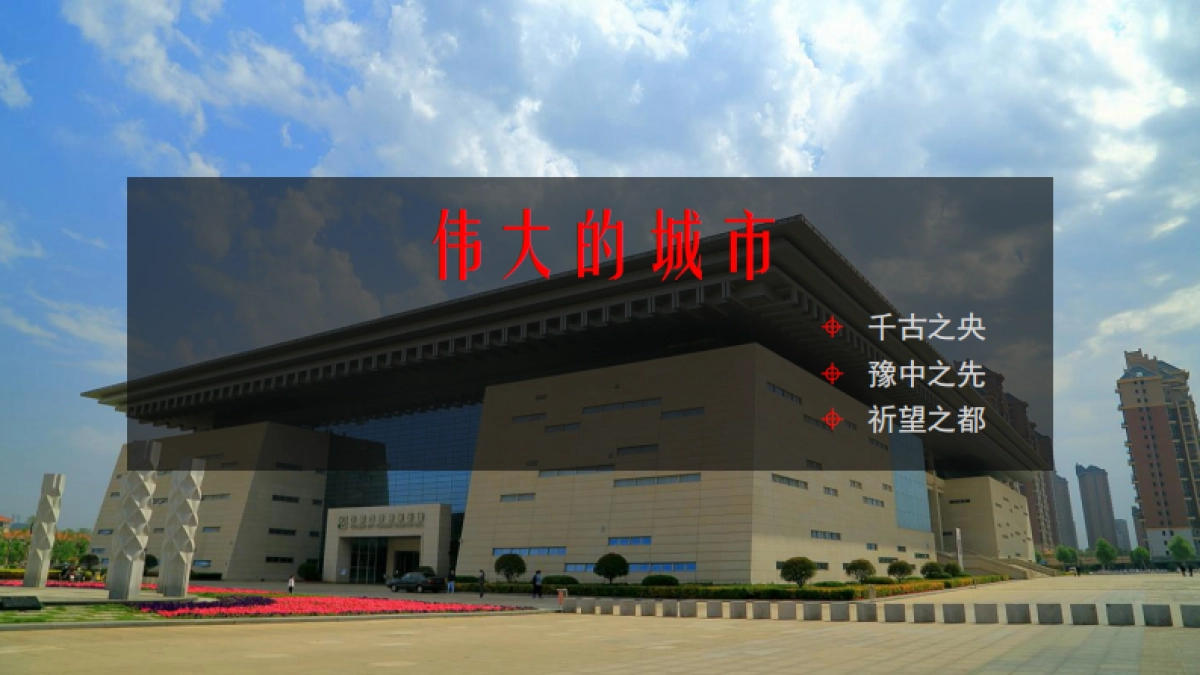 行思堂广告-金石假日广场:我想和这个城市谈谈_第2页