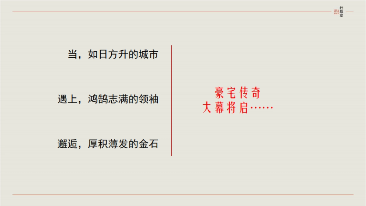 行思堂广告-金石假日广场:我想和这个城市谈谈_第5页