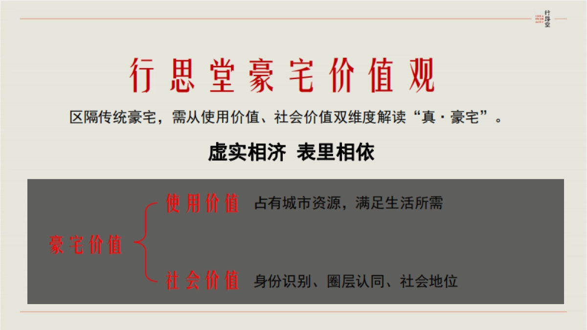 行思堂广告-金石假日广场:我想和这个城市谈谈_第6页