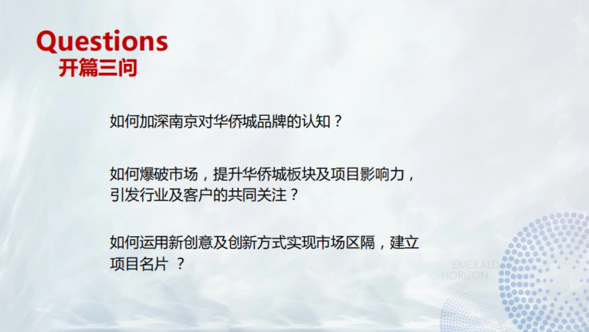 烨明机构-南京华侨城项目广告推广方案_第2页
