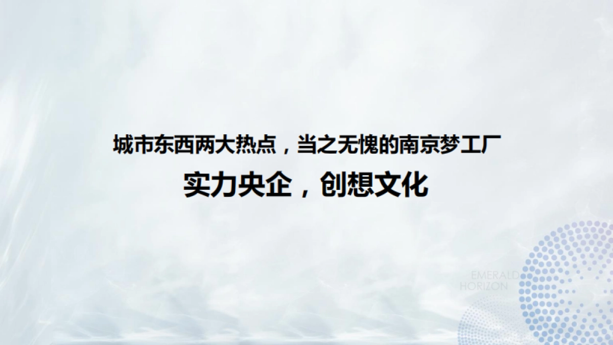 烨明机构-南京华侨城项目广告推广方案_第9页