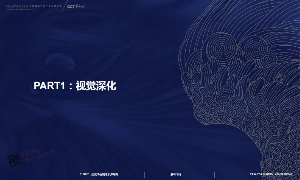 意味飞行广告-华侨城墅区视觉再思考_第2页