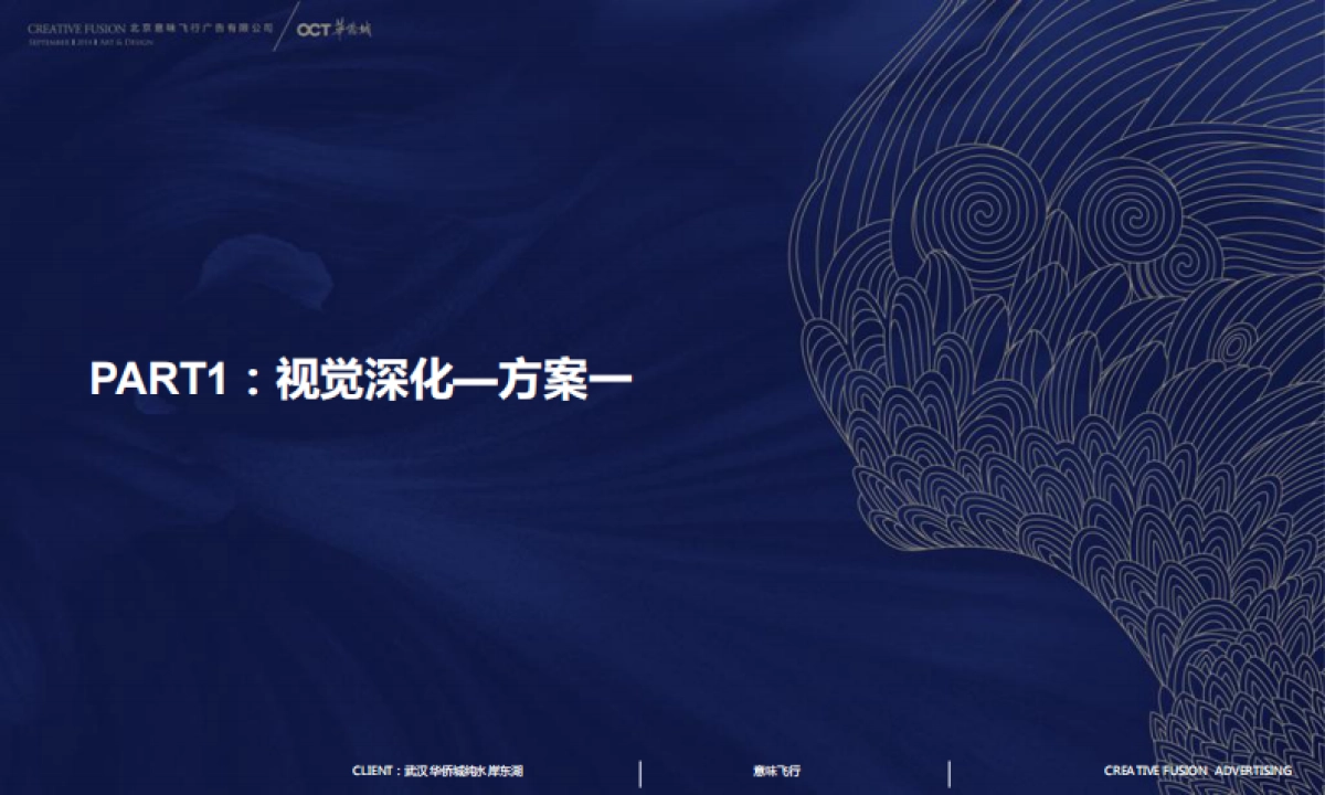 意味飞行广告-华侨城墅区视觉再思考_第3页