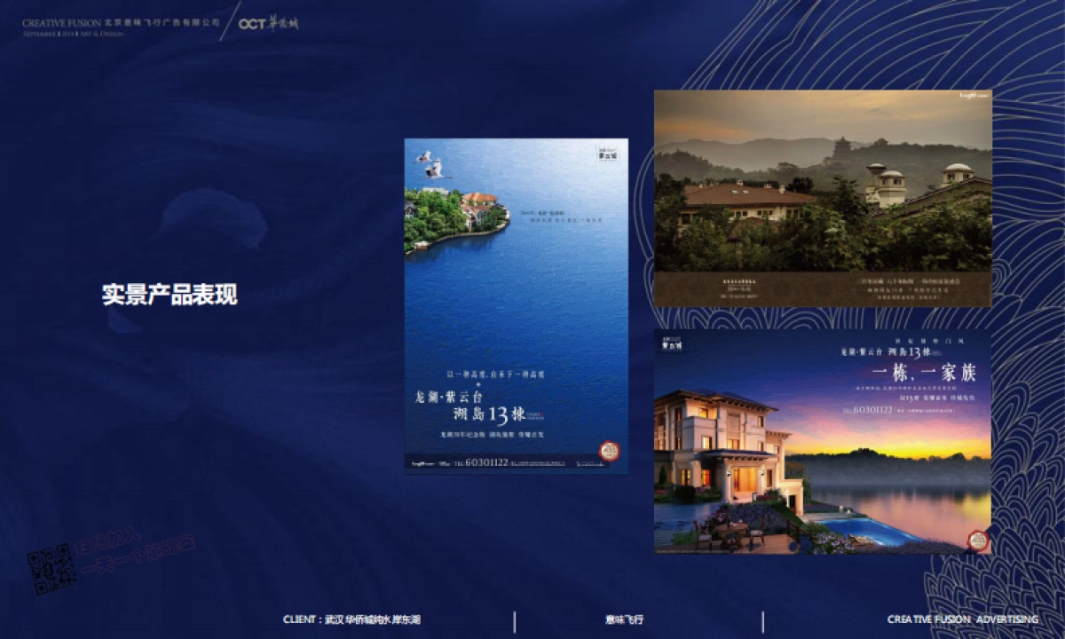 意味飞行广告-华侨城墅区视觉再思考_第4页