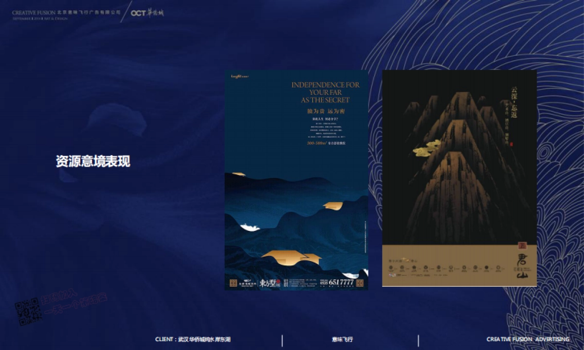 意味飞行广告-华侨城墅区视觉再思考_第5页