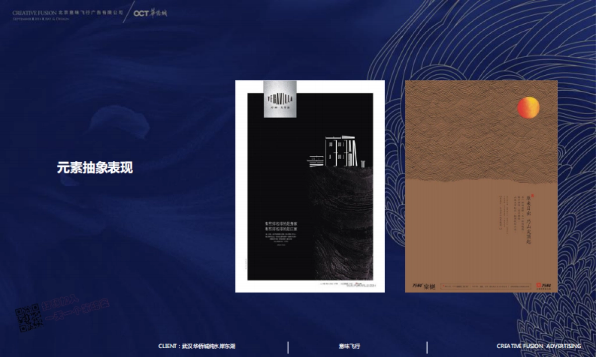 意味飞行广告-华侨城墅区视觉再思考_第6页