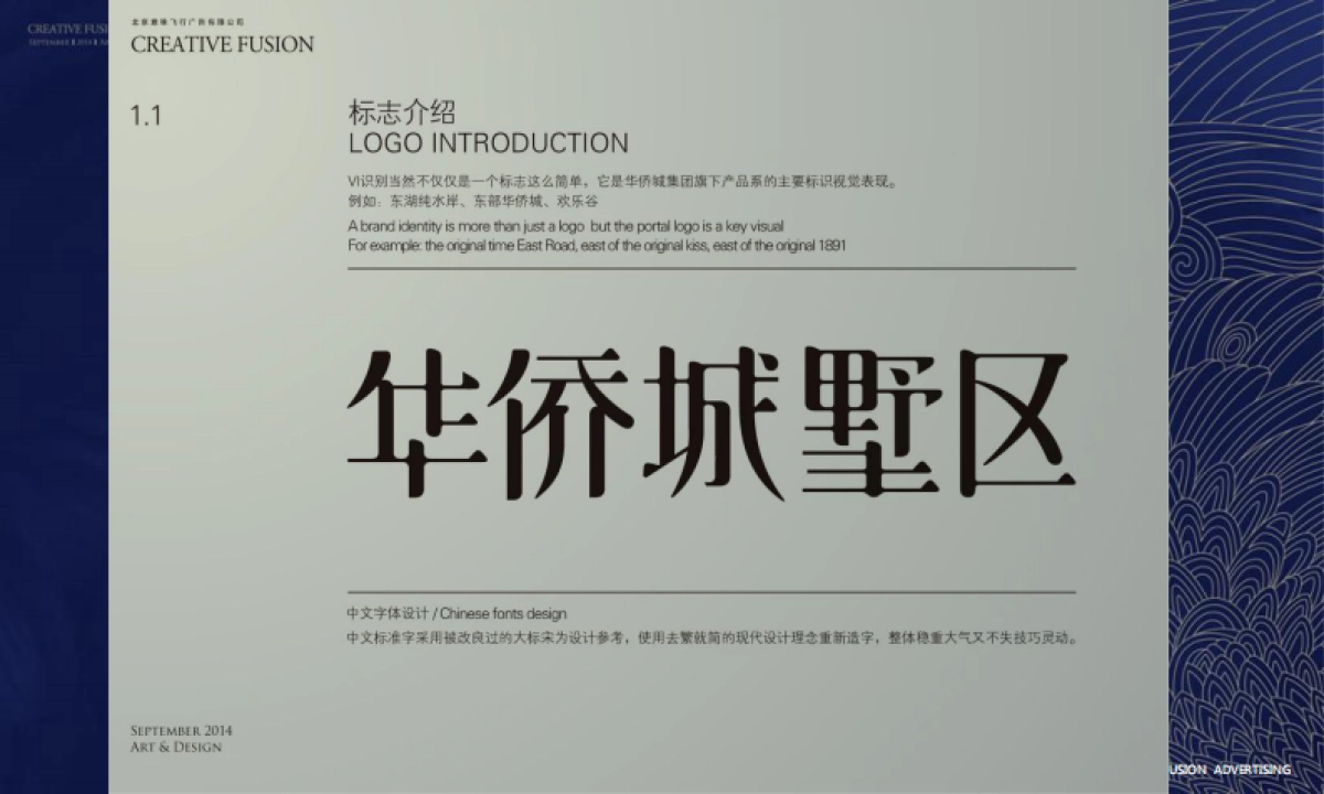 意味飞行广告-华侨城墅区视觉再思考_第7页