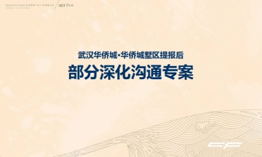 意味飞行广告-华侨城墅区视觉再思考