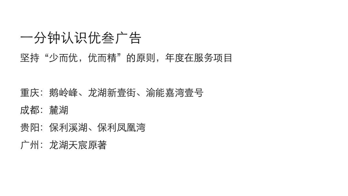 优叁广告-年中国铁建重庆寸滩顶豪项目策略首记_第1页