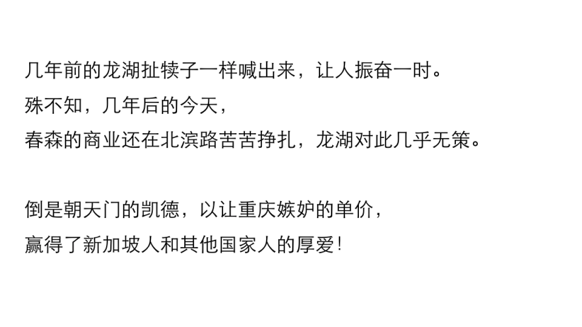 优叁广告-年中国铁建重庆寸滩顶豪项目策略首记_第4页