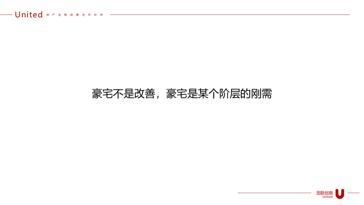 至联广告-.成都新希望D项目整合推广创意案_第10页