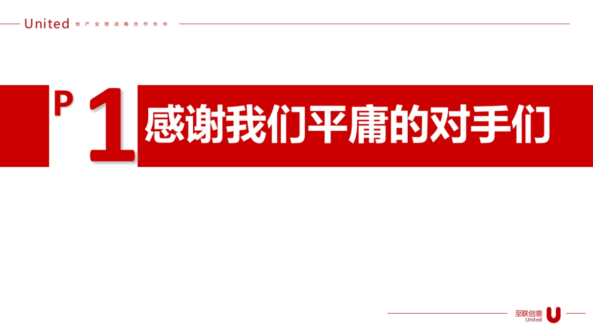 至联广告-.成都新希望D项目整合推广创意案_第3页