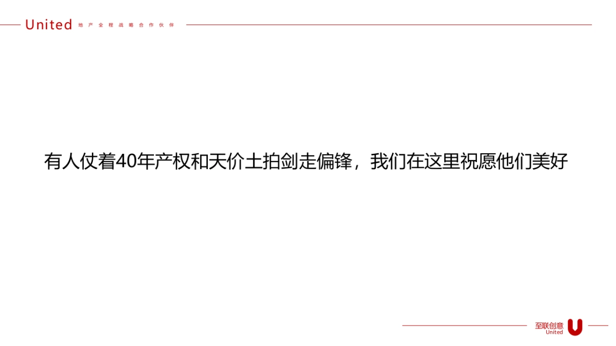 至联广告-.成都新希望D项目整合推广创意案_第5页