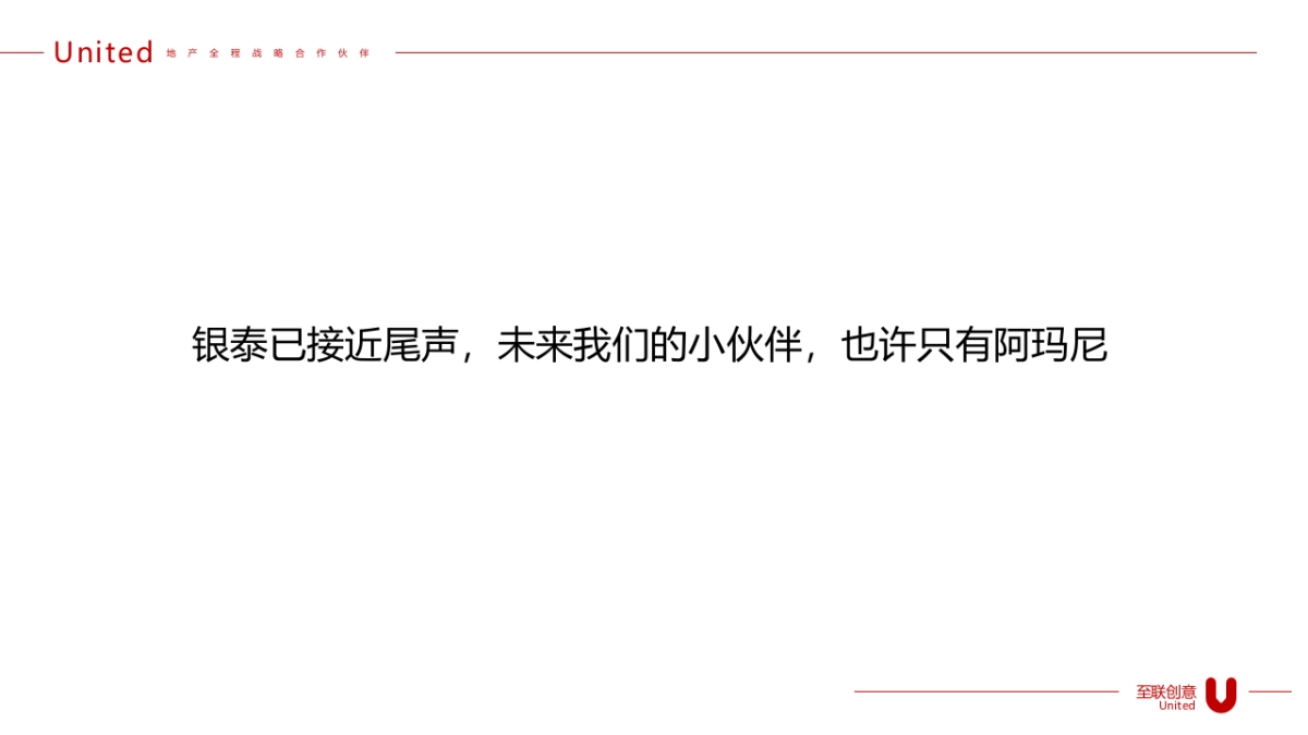 至联广告-.成都新希望D项目整合推广创意案_第7页